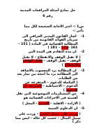 نماذج اسئلة مرافعات - 6 - Copy.pdf